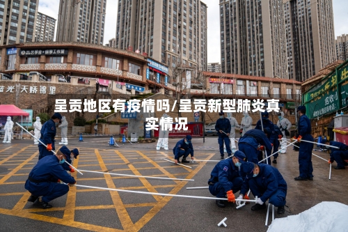 呈贡地区有疫情吗/呈贡新型肺炎真实情况