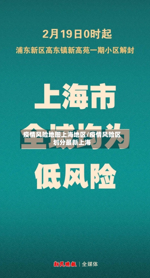疫情风险地图上海地区/疫情风险区划分最新上海