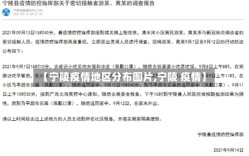 【宁陵疫情地区分布图片,宁陵 疫情】