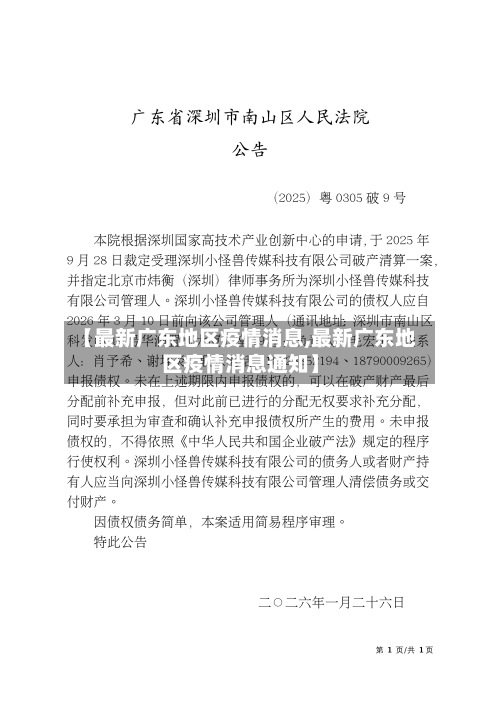 【最新广东地区疫情消息,最新广东地区疫情消息通知】