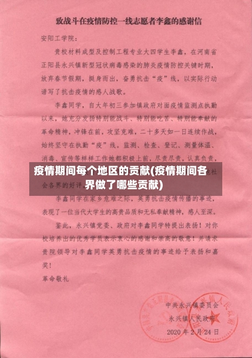 疫情期间每个地区的贡献(疫情期间各界做了哪些贡献)