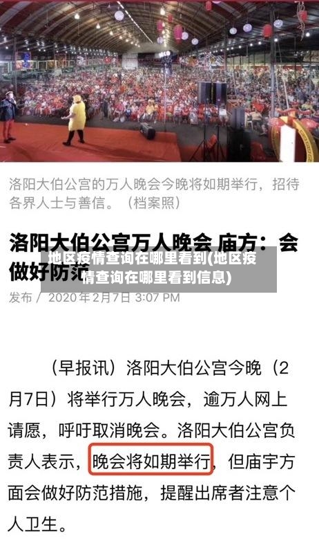 地区疫情查询在哪里看到(地区疫情查询在哪里看到信息)