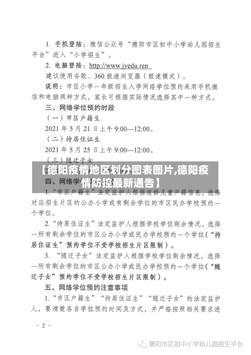 【德阳疫情地区划分图表图片,德阳疫情防控最新通告】