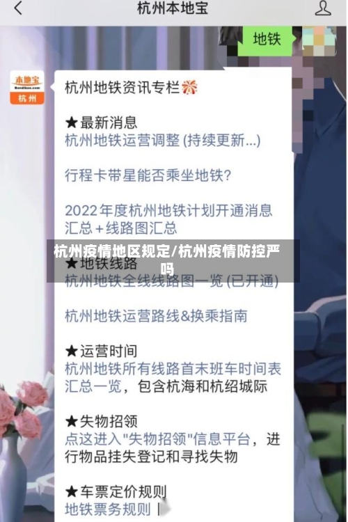 杭州疫情地区规定/杭州疫情防控严吗