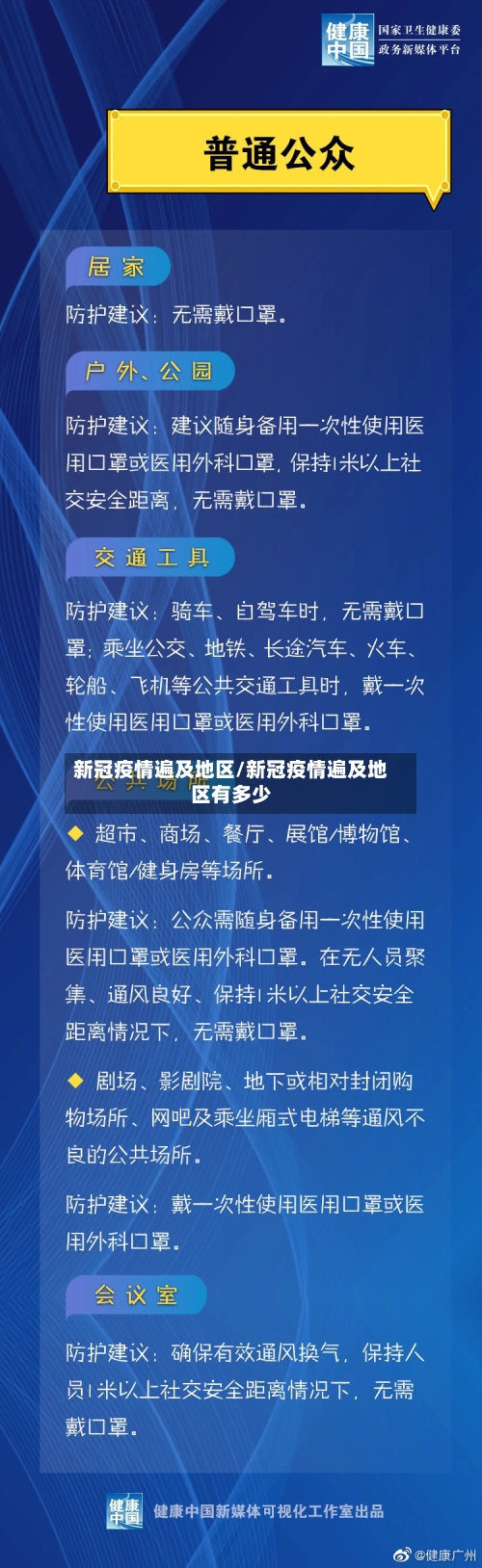 新冠疫情遍及地区/新冠疫情遍及地区有多少