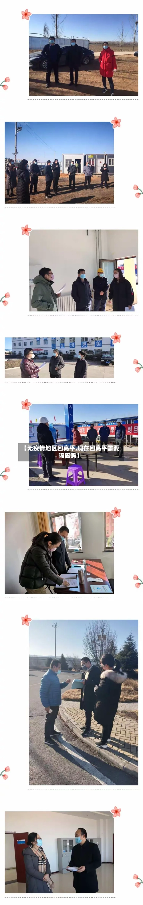 【无疫情地区回高平,现在回高平需要隔离吗】