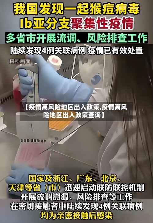 【疫情高风险地区出入政策,疫情高风险地区出入政策查询】