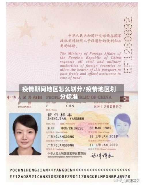 疫情期间地区怎么划分/疫情地区划分标准