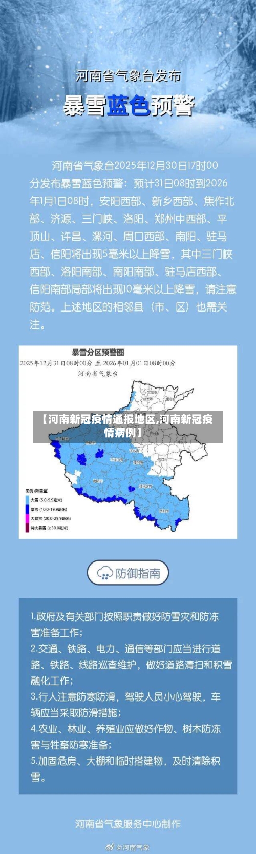 【河南新冠疫情通报地区,河南新冠疫情病例】