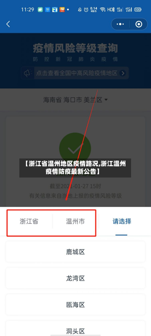 【浙江省温州地区疫情路况,浙江温州疫情防疫最新公告】