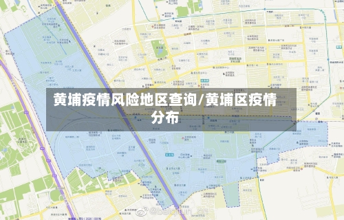 黄埔疫情风险地区查询/黄埔区疫情分布