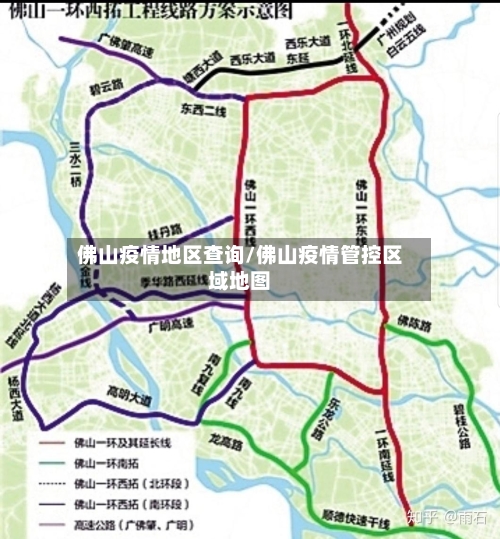 佛山疫情地区查询/佛山疫情管控区域地图