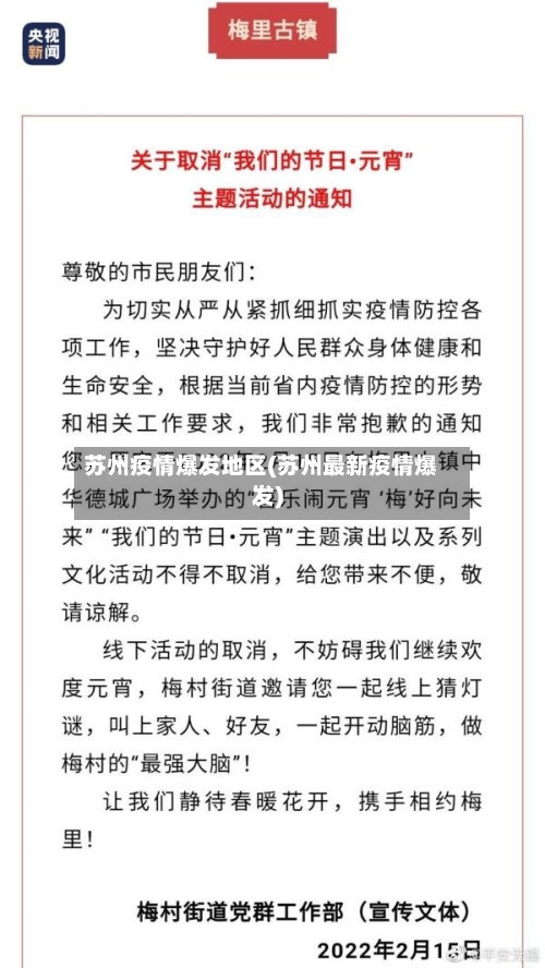 苏州疫情爆发地区(苏州最新疫情爆发)