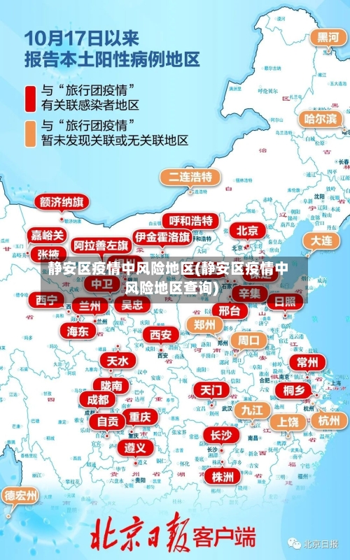 静安区疫情中风险地区(静安区疫情中风险地区查询)