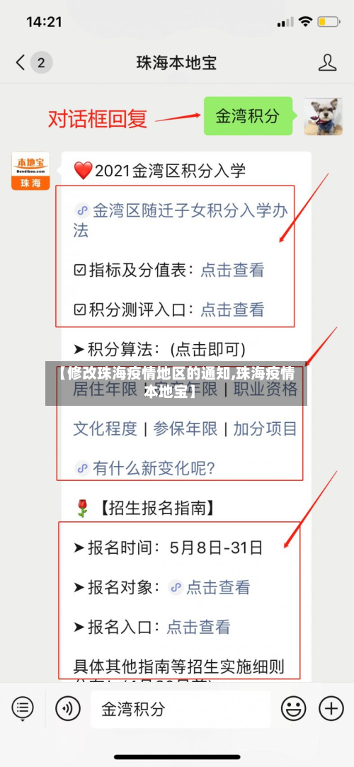【修改珠海疫情地区的通知,珠海疫情本地宝】