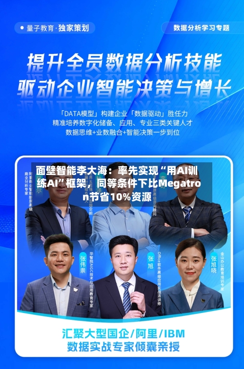 面壁智能李大海:率先实现“用AI训练AI”框架,同等条件下比Megatron节省10%资源