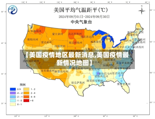 【美国疫情地区最新消息,美国疫情最新情况地图】