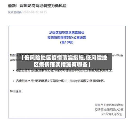 【低风险地区疫情落实措施,低风险地区疫情落实措施有哪些】