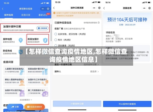 【怎样微信查询疫情地区,怎样微信查询疫情地区信息】