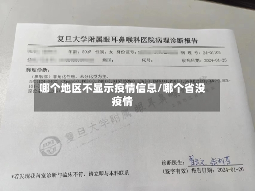 哪个地区不显示疫情信息/哪个省没疫情