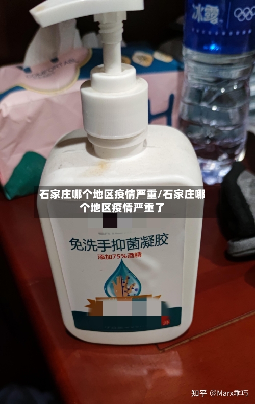 石家庄哪个地区疫情严重/石家庄哪个地区疫情严重了