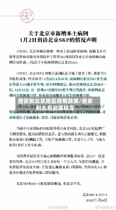 西安到北京地区疫情政策/西安到北京政策规定