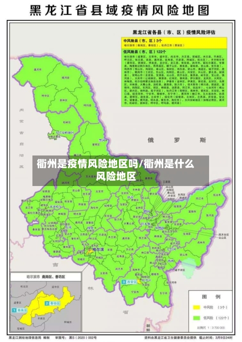 衢州是疫情风险地区吗/衢州是什么风险地区