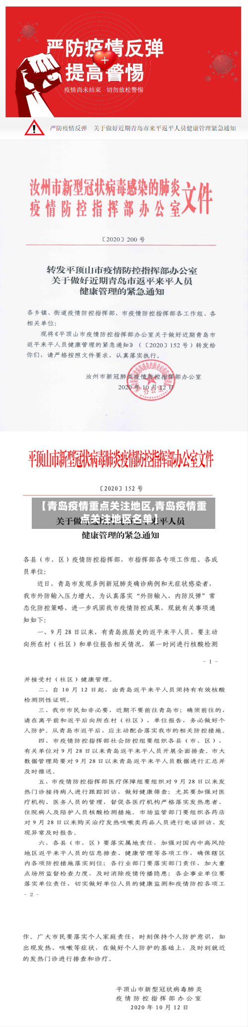 【青岛疫情重点关注地区,青岛疫情重点关注地区名单】