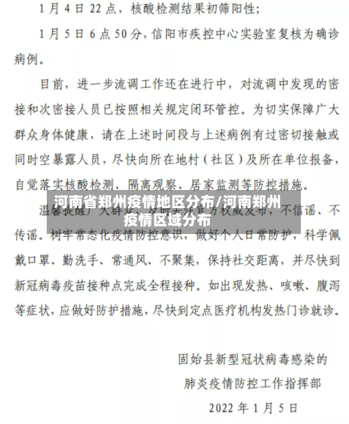 河南省郑州疫情地区分布/河南郑州疫情区域分布