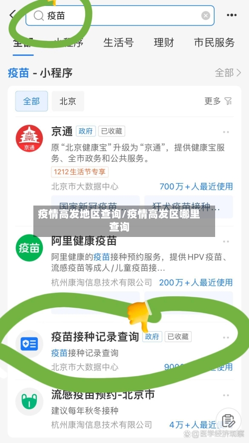 疫情高发地区查询/疫情高发区哪里查询
