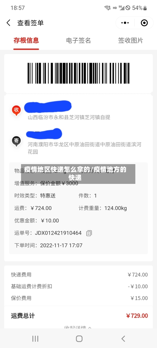 疫情地区快递怎么拿的/疫情地方的快递