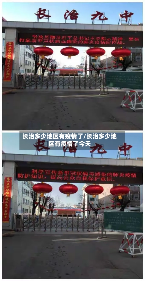长治多少地区有疫情了/长治多少地区有疫情了今天