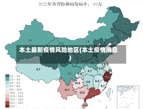 本土最新疫情风险地区(本土疫情消息)