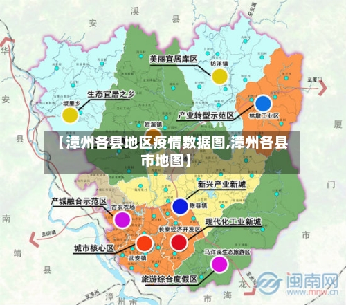 【漳州各县地区疫情数据图,漳州各县市地图】