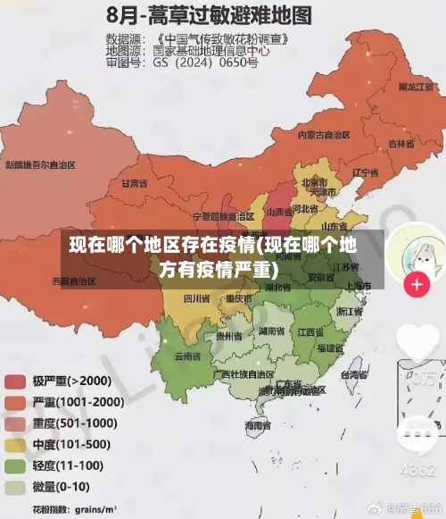 现在哪个地区存在疫情(现在哪个地方有疫情严重)