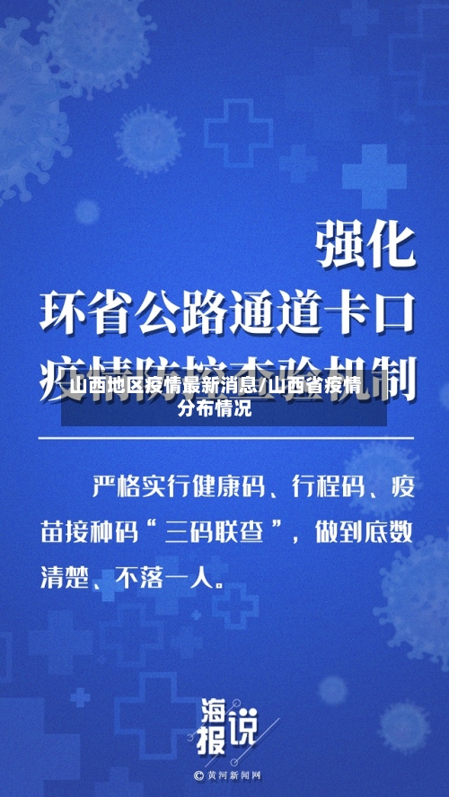 山西地区疫情最新消息/山西省疫情分布情况