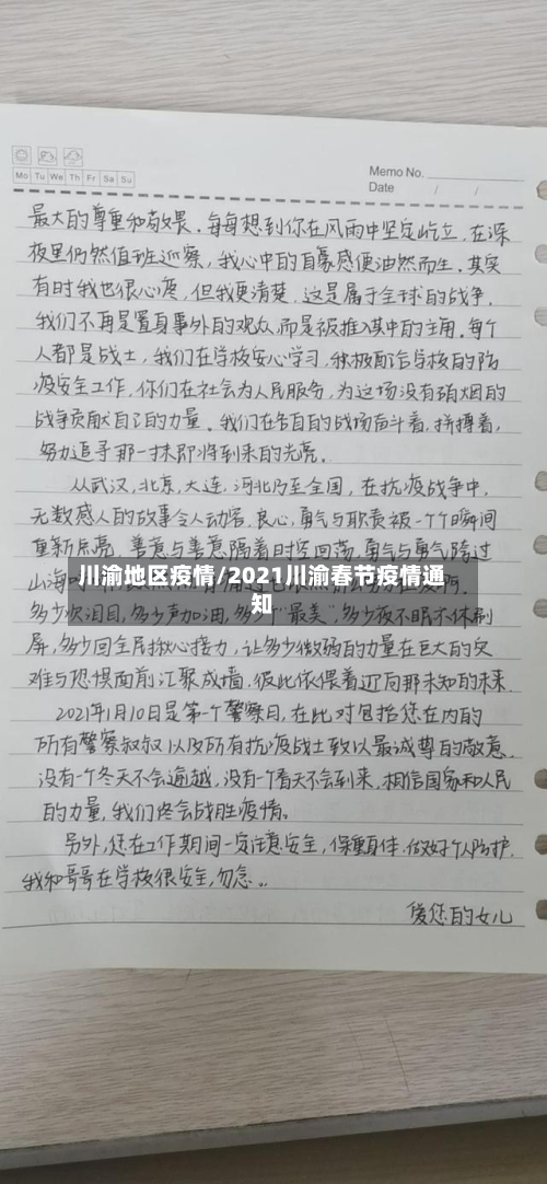 川渝地区疫情/2021川渝春节疫情通知