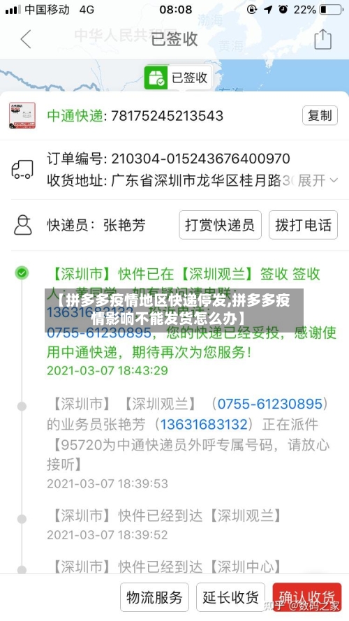 【拼多多疫情地区快递停发,拼多多疫情影响不能发货怎么办】
