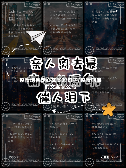疫情地区走心文案短句子/疫情期间的文案怎么写
