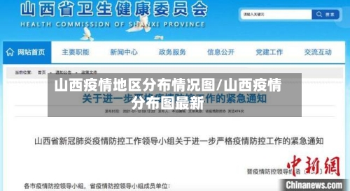 山西疫情地区分布情况图/山西疫情分布图最新