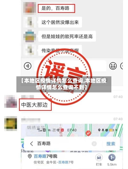 【本地区疫情详情怎么查询,本地区疫情详情怎么查询不到】