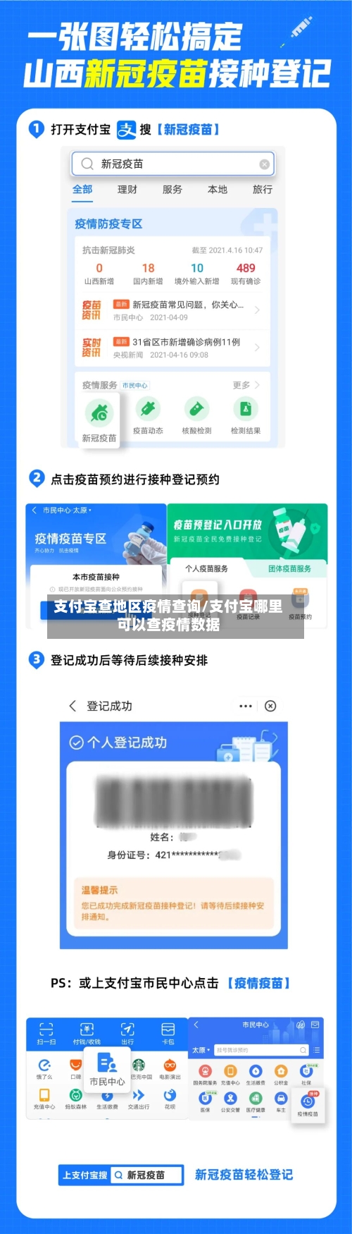 支付宝查地区疫情查询/支付宝哪里可以查疫情数据