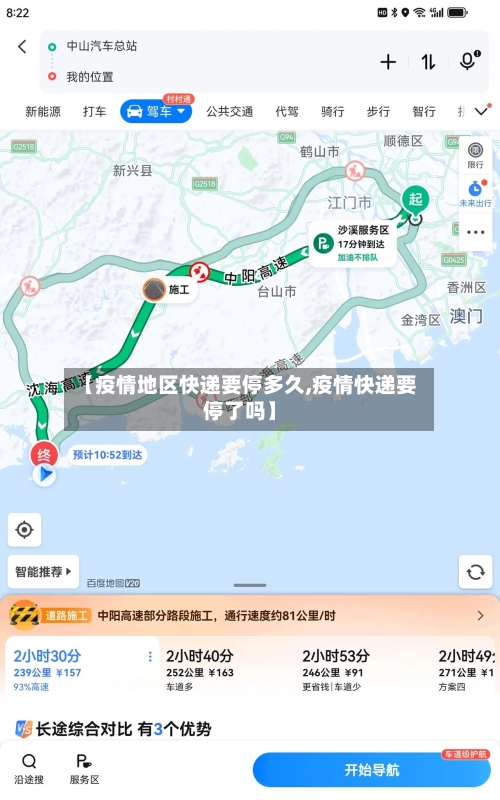 【疫情地区快递要停多久,疫情快递要停了吗】