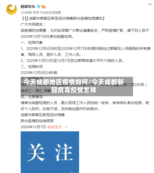 今天成都地区疫情如何/今天成都新冠病毒疫情怎样
