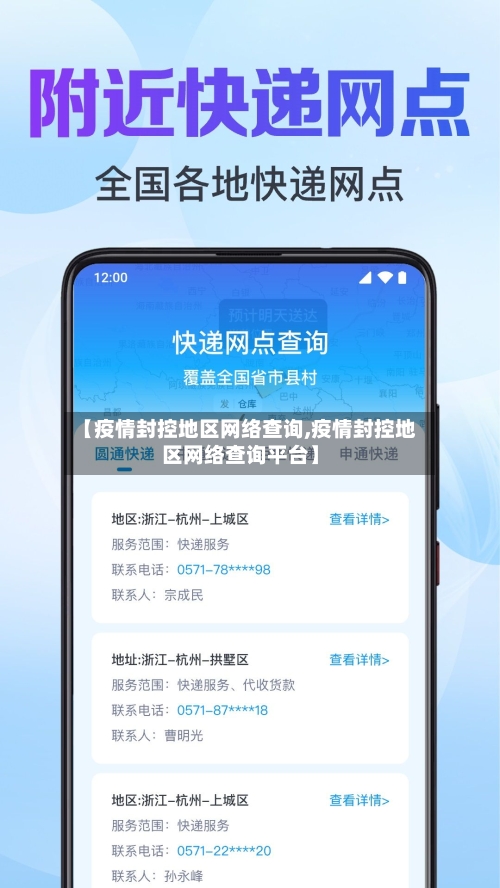 【疫情封控地区网络查询,疫情封控地区网络查询平台】