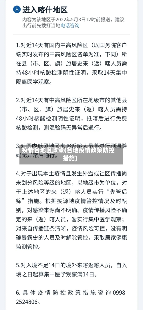 疫情各地区政策(各地疫情政策防控措施)