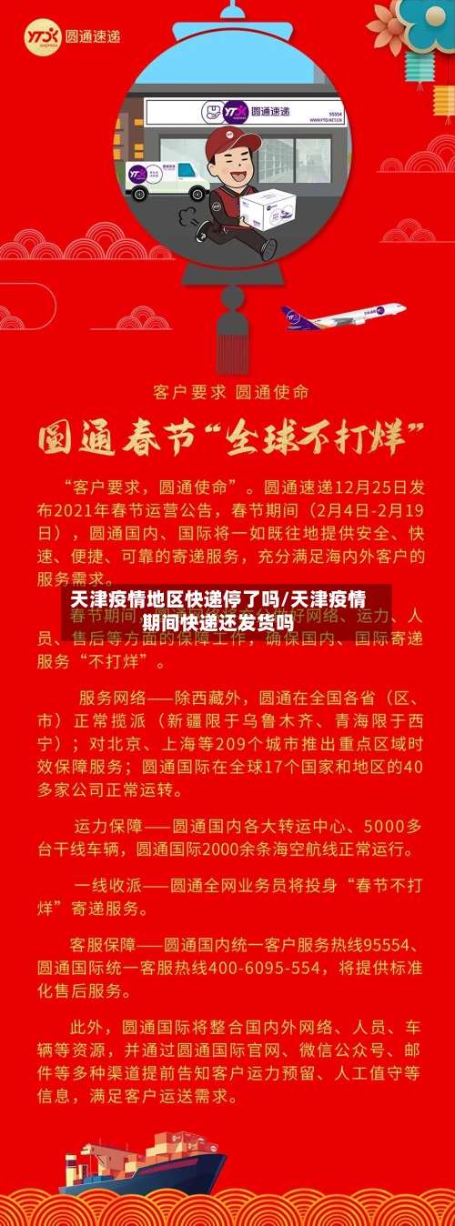 天津疫情地区快递停了吗/天津疫情期间快递还发货吗
