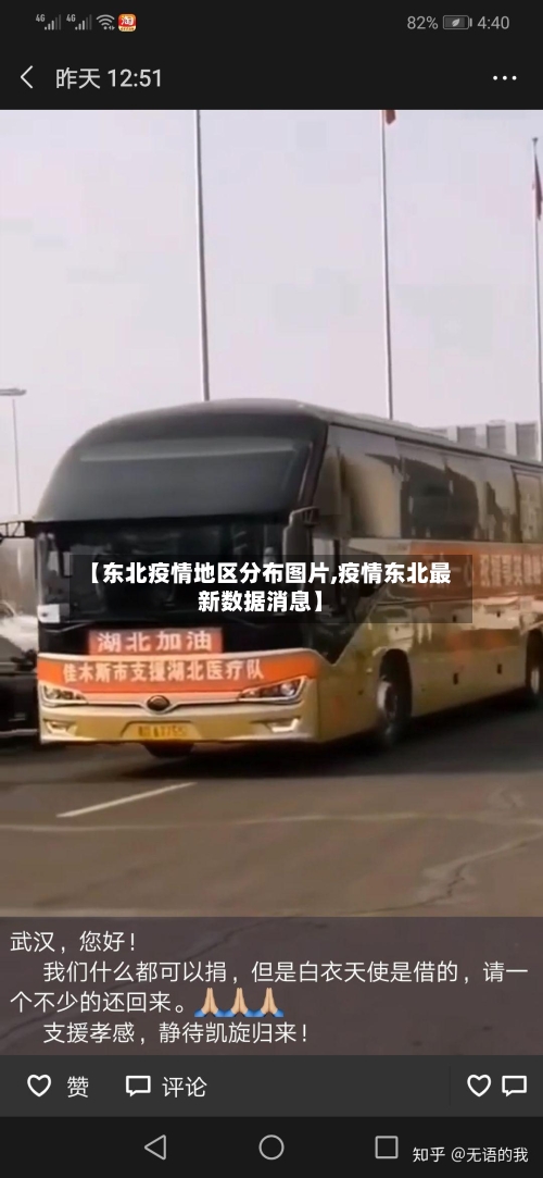 【东北疫情地区分布图片,疫情东北最新数据消息】
