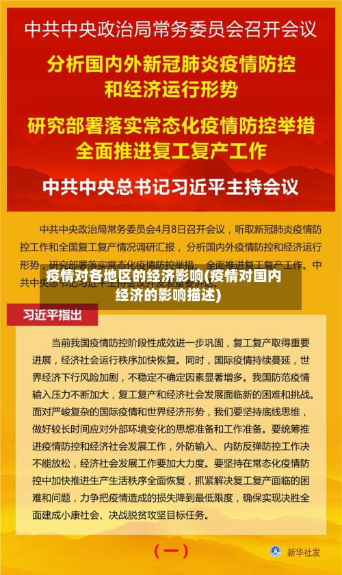 疫情对各地区的经济影响(疫情对国内经济的影响描述)