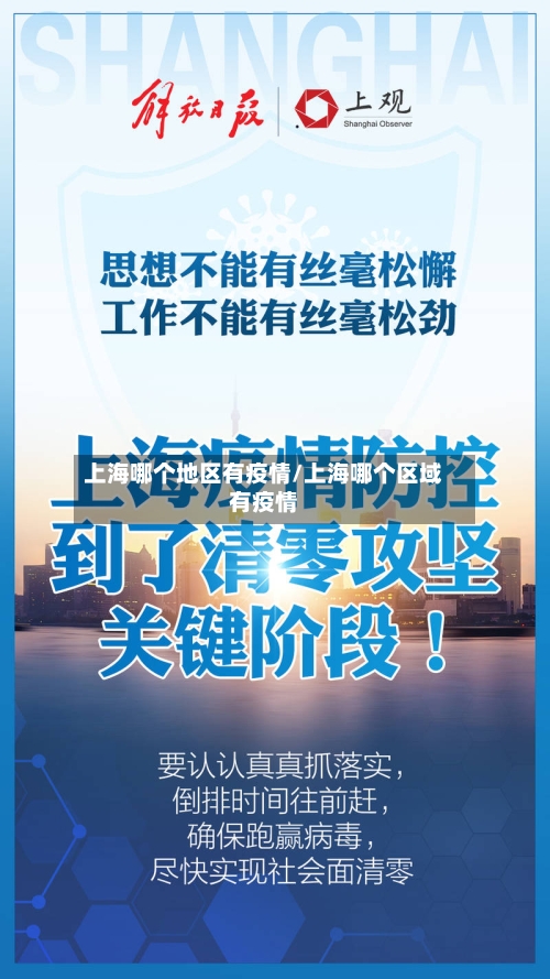 上海哪个地区有疫情/上海哪个区域有疫情